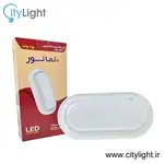 چراغ روکار بیضی دو دیفیوزر 25 وات IP65(ضدآب) نمانور آسیا thumb 1